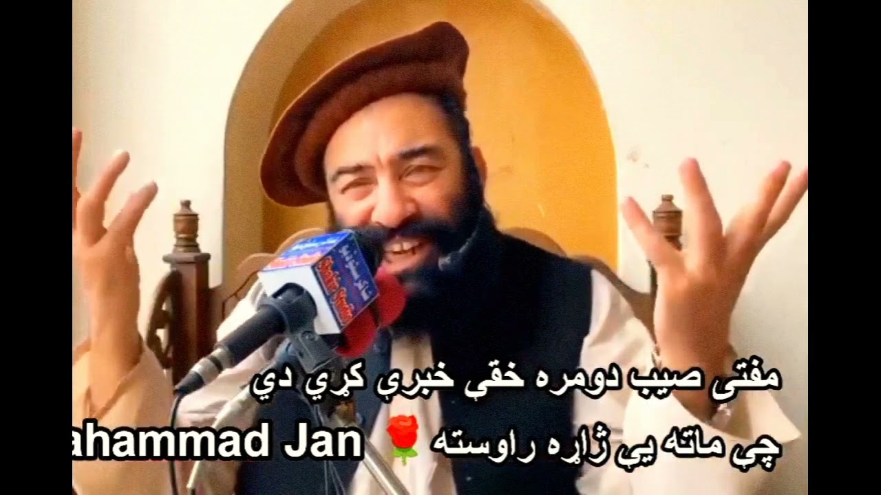 Mufti Munir Shakir Official haqeeqat pashto new bayan 2023 تراویح کی بارے میں حقیقت