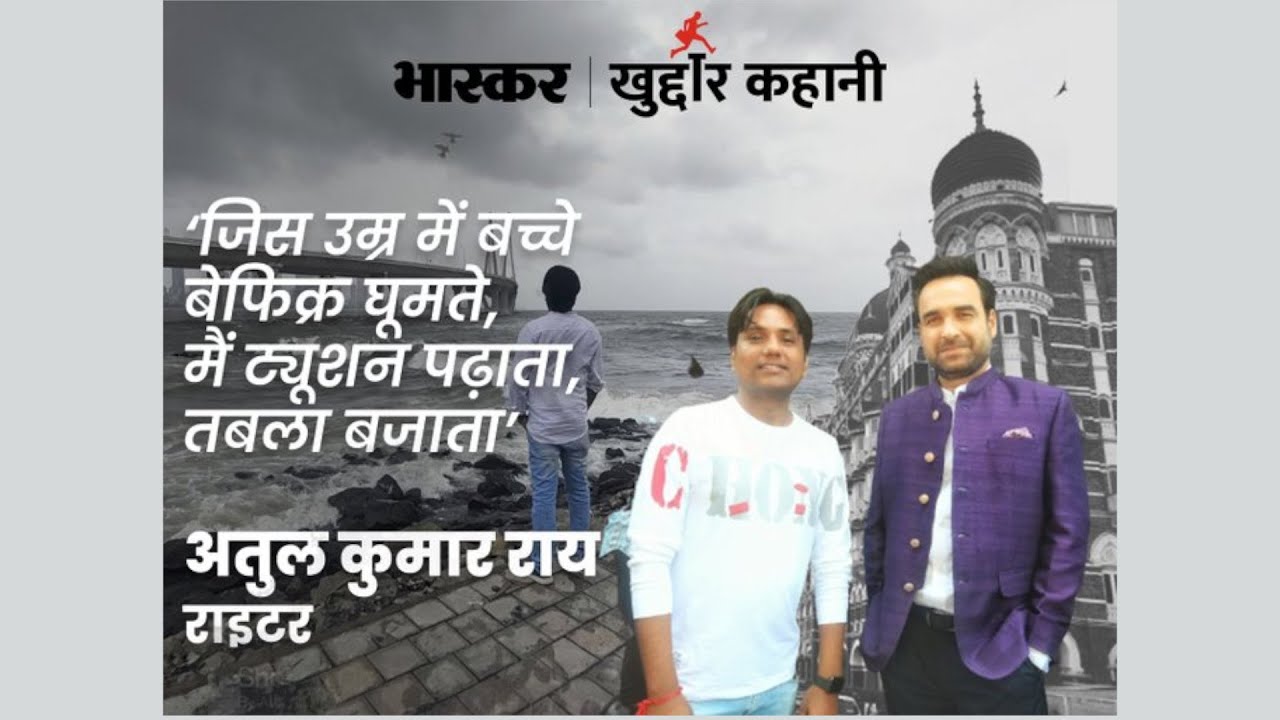 शेरदिल के डायलॉग राइटर अतुल कुमार राय