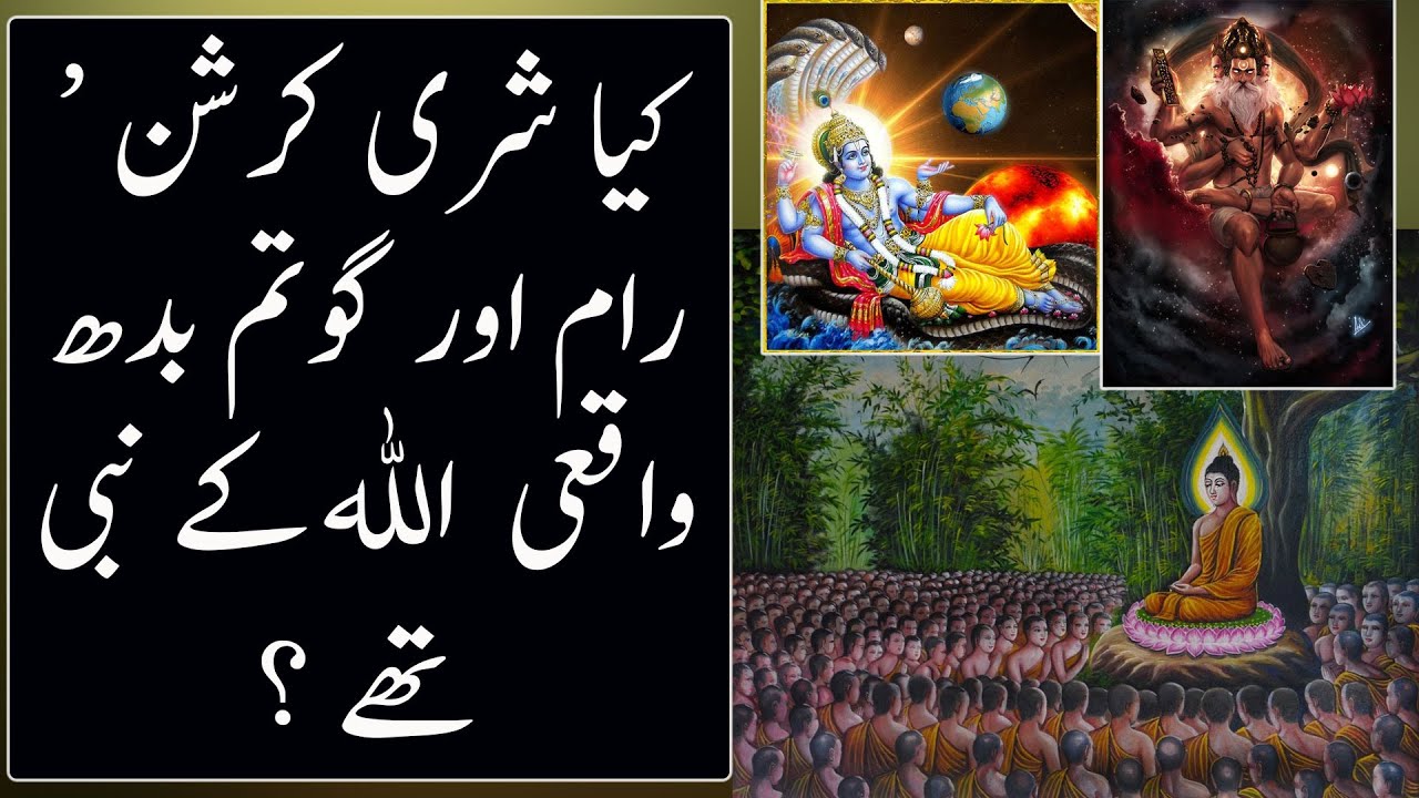 Was The Hindu Gods Were Actually prophets Sent to India ? | Urdu / Hindi