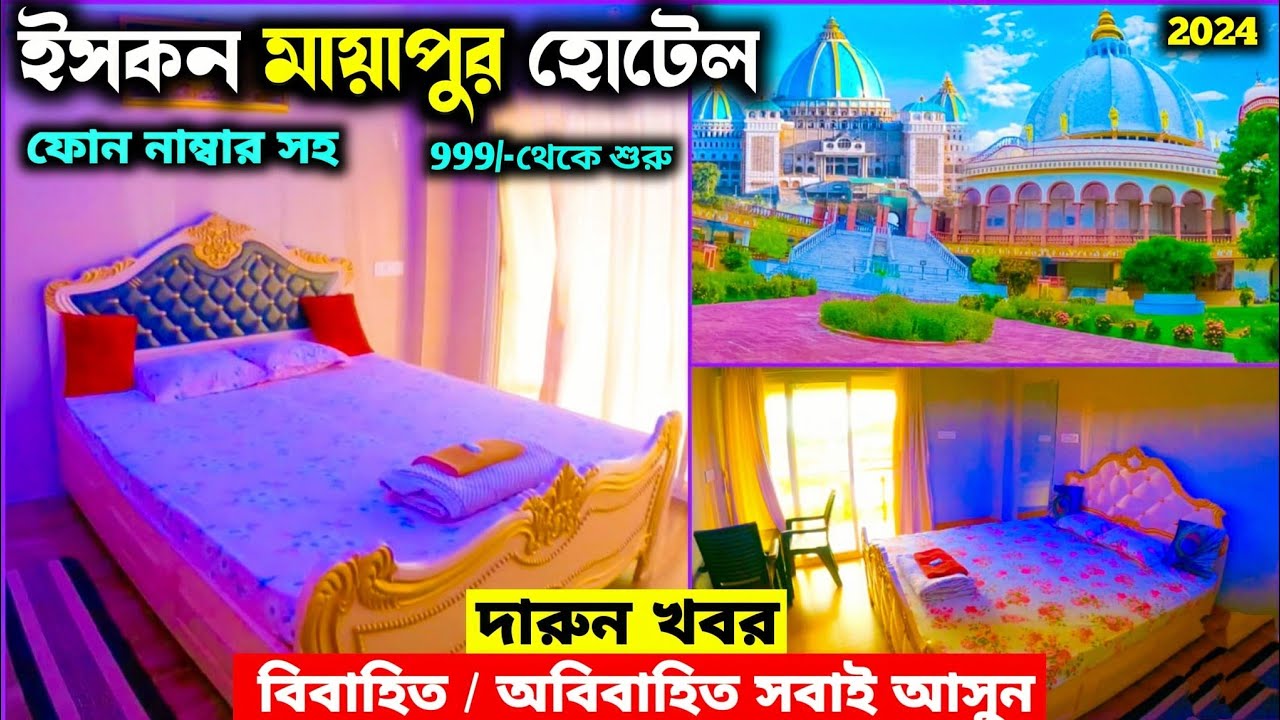Mayapur hotel near ISKCON | Couple friendly hotel | Mayapur hotel booking