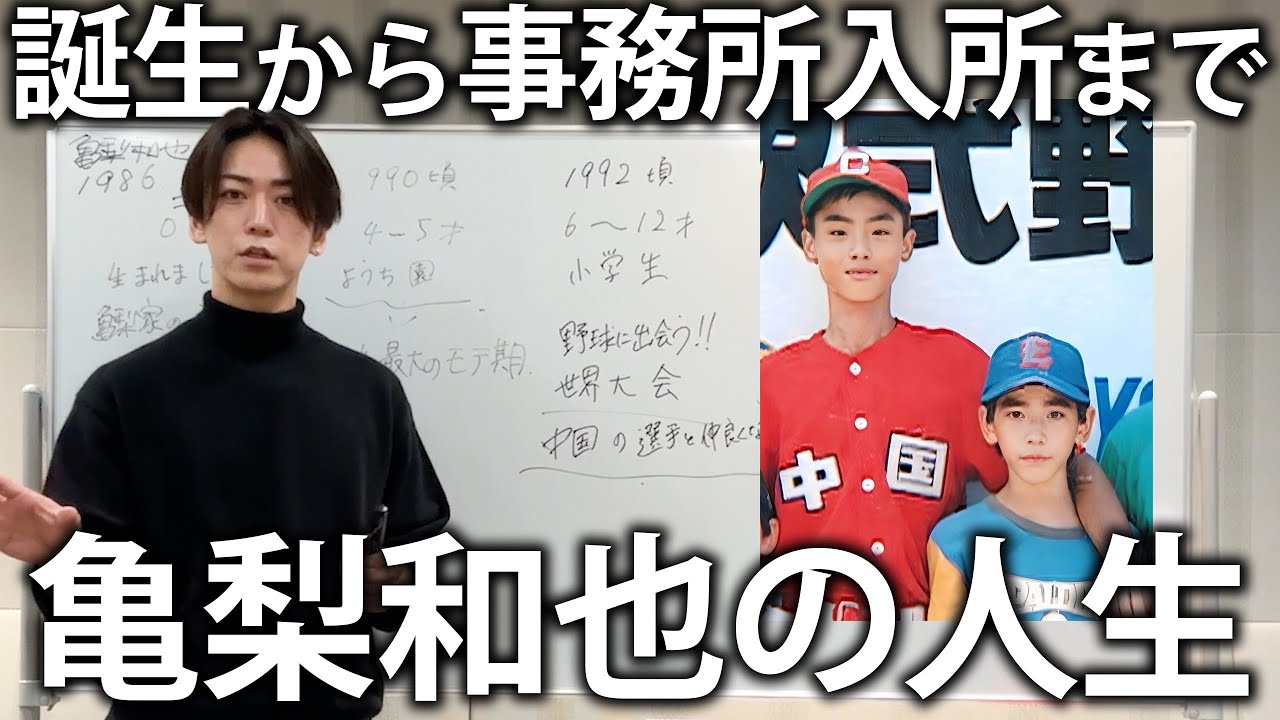 【人生年表】生まれてから事務所に入るまで。亀梨和也の人生を年表形式で紹介します！