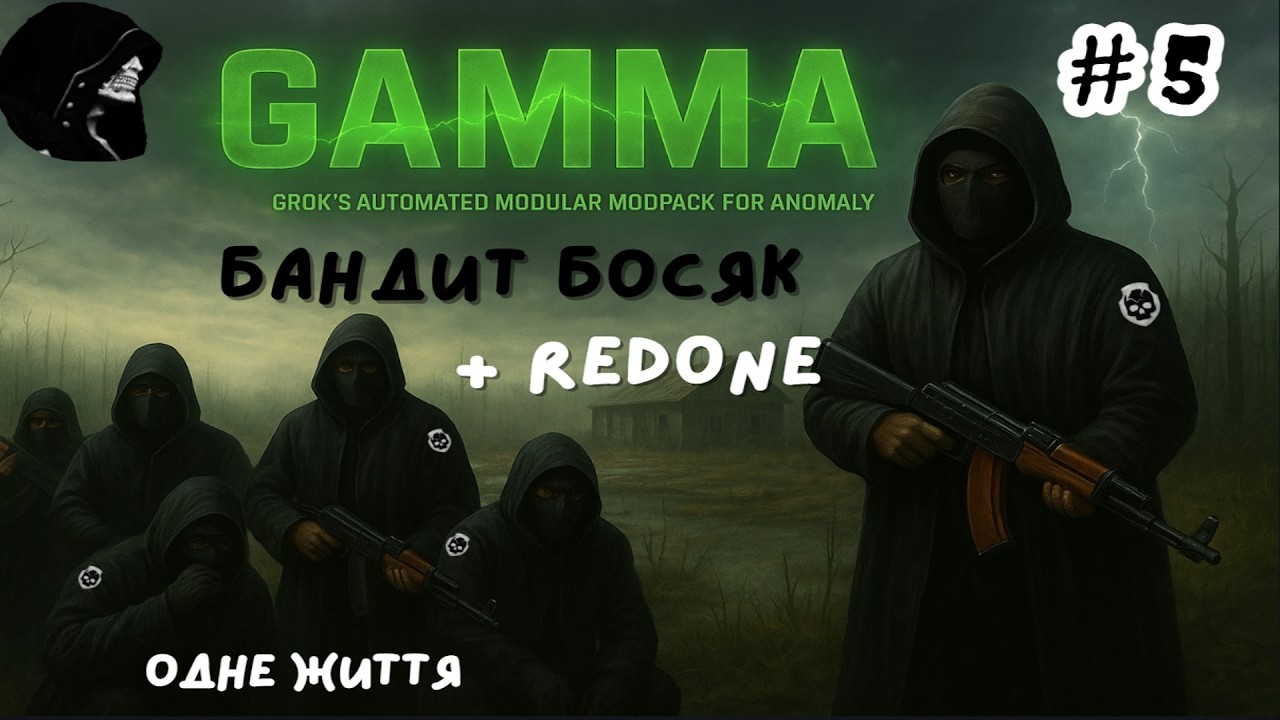💀Босяк(Бандити)💀Stalker Gamma 0.9.4 + REDONE💀💔Одне Життя💔💀5💀