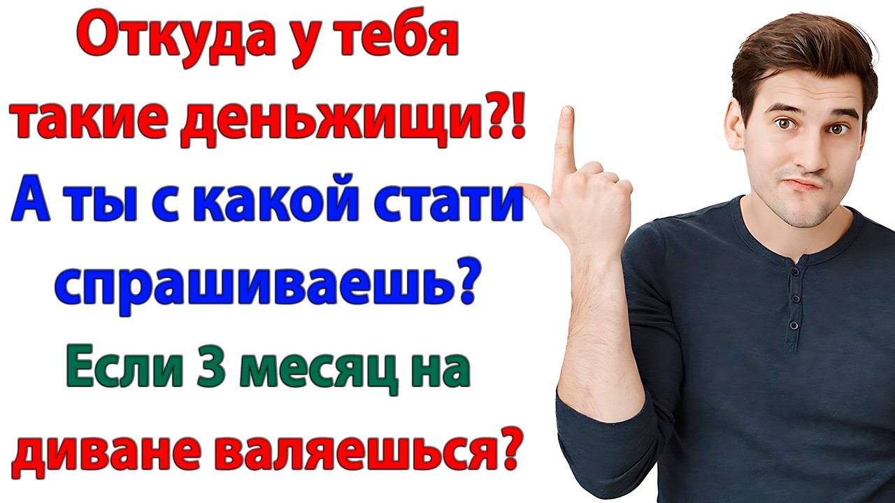 Жёны не бросают мужей в трудные времена! — кричал он с дивана