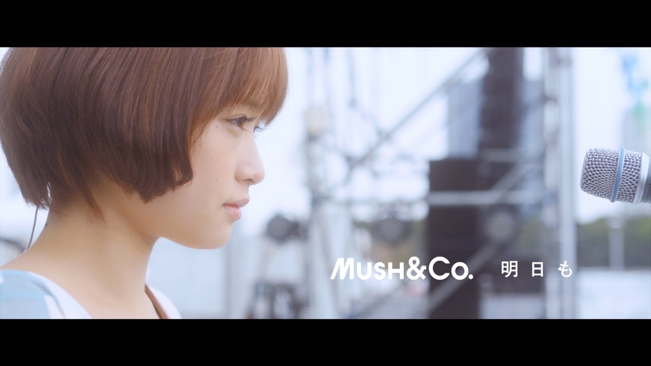 MUSH&Co.「明日も（映画「カノジョは嘘を愛しすぎてる」より 劇中ライブ ver.）」