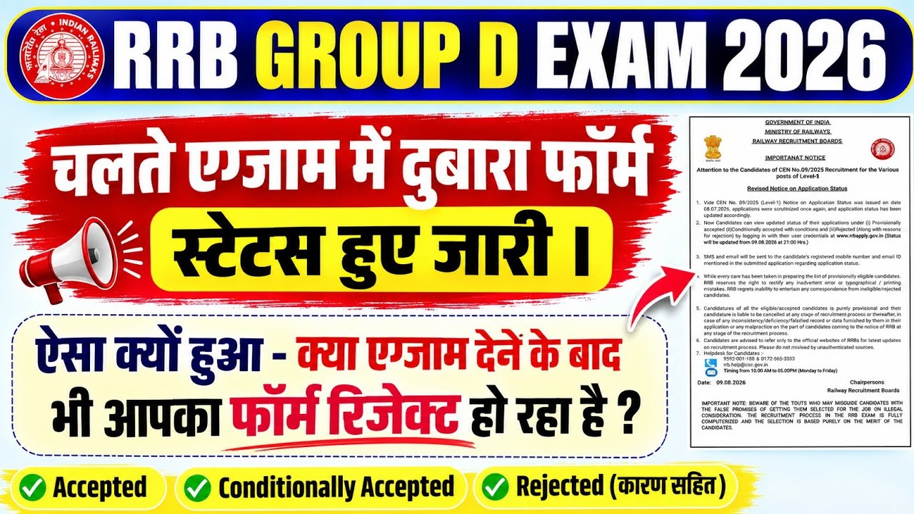 RRB Group D Revised Form Status Out | Group D Exam 2026 Form Status, City  Intimation and Admit Card