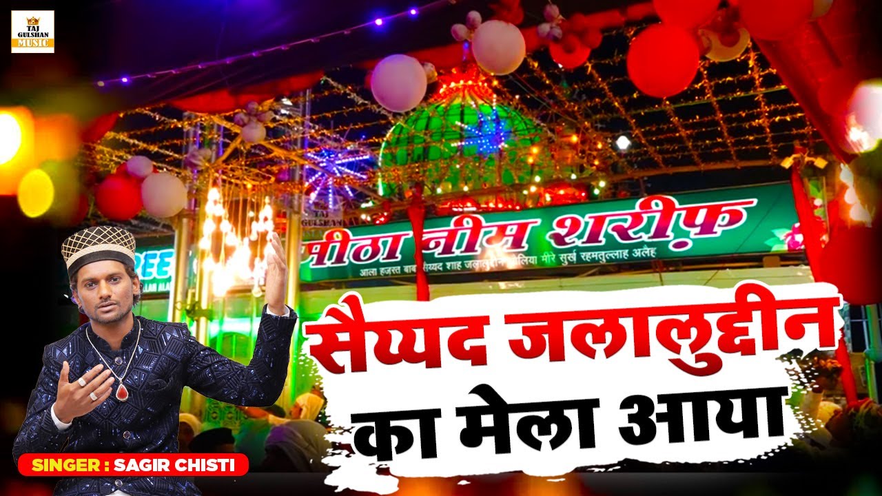 Sayyed Jalaluddin Ka Mela Aaya | Meetha Neem Sharif Dargah Qawwali | New Qawwali 2024 | Sagir Chisti