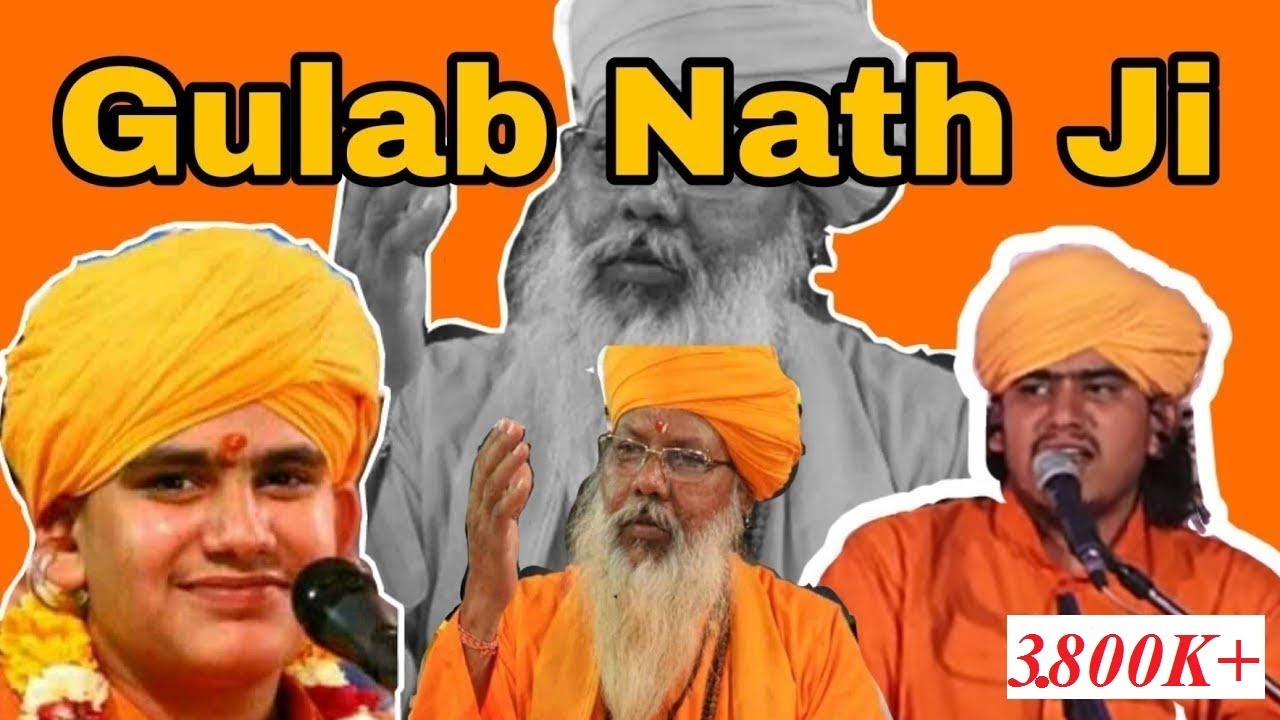 तू आयो देर से गिरधारी || संत श्री  गुलाबनाथ जी महाराज || Tu aayo der se girdhari || #Gulab_nath_ji