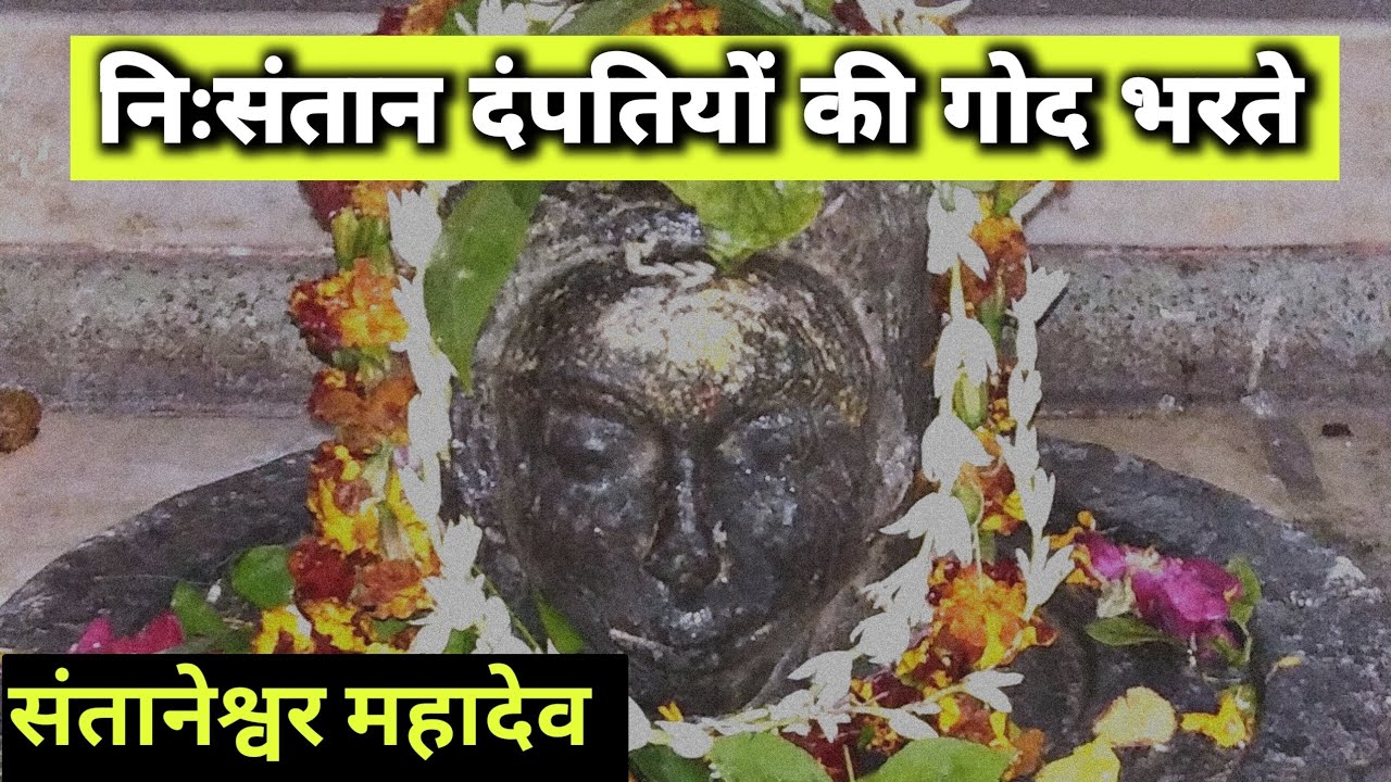 श्रीसंतानेश्वर महादेवजी, कालभैरो, वाराणसी।