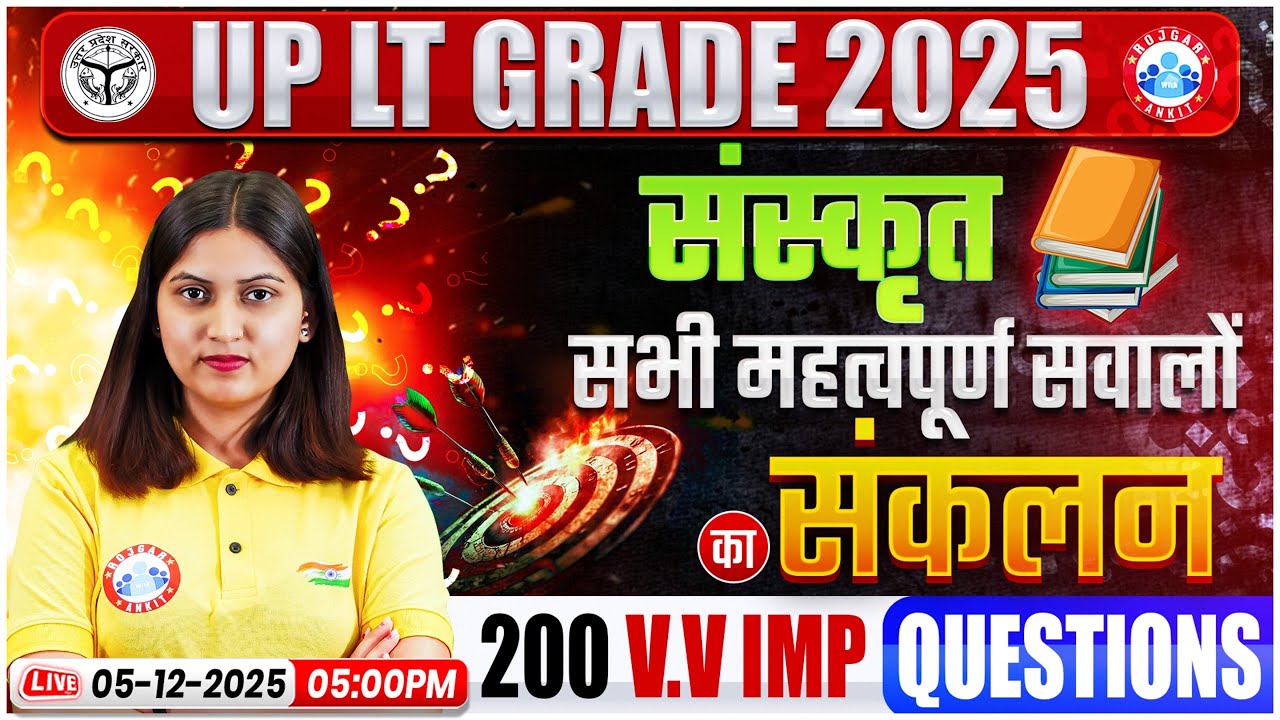 UP LT Grade Sanskrit Class | LT Grade Sanskrit Top 200 Questions | UPPSC LT Grade Sanskrit MCQs