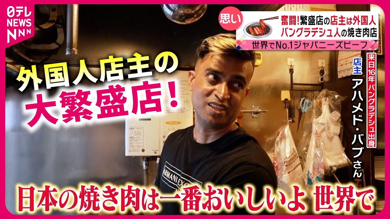 【店主は外国人！】おトクで旨い焼肉＆こだわりのラーメン！外国人店主の大人気店『every.特集』