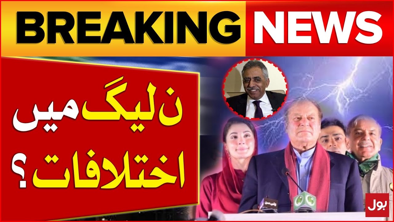 PMLN Facing Internal Conflicts? | Former Governor Shocking Revelations | Breaking News