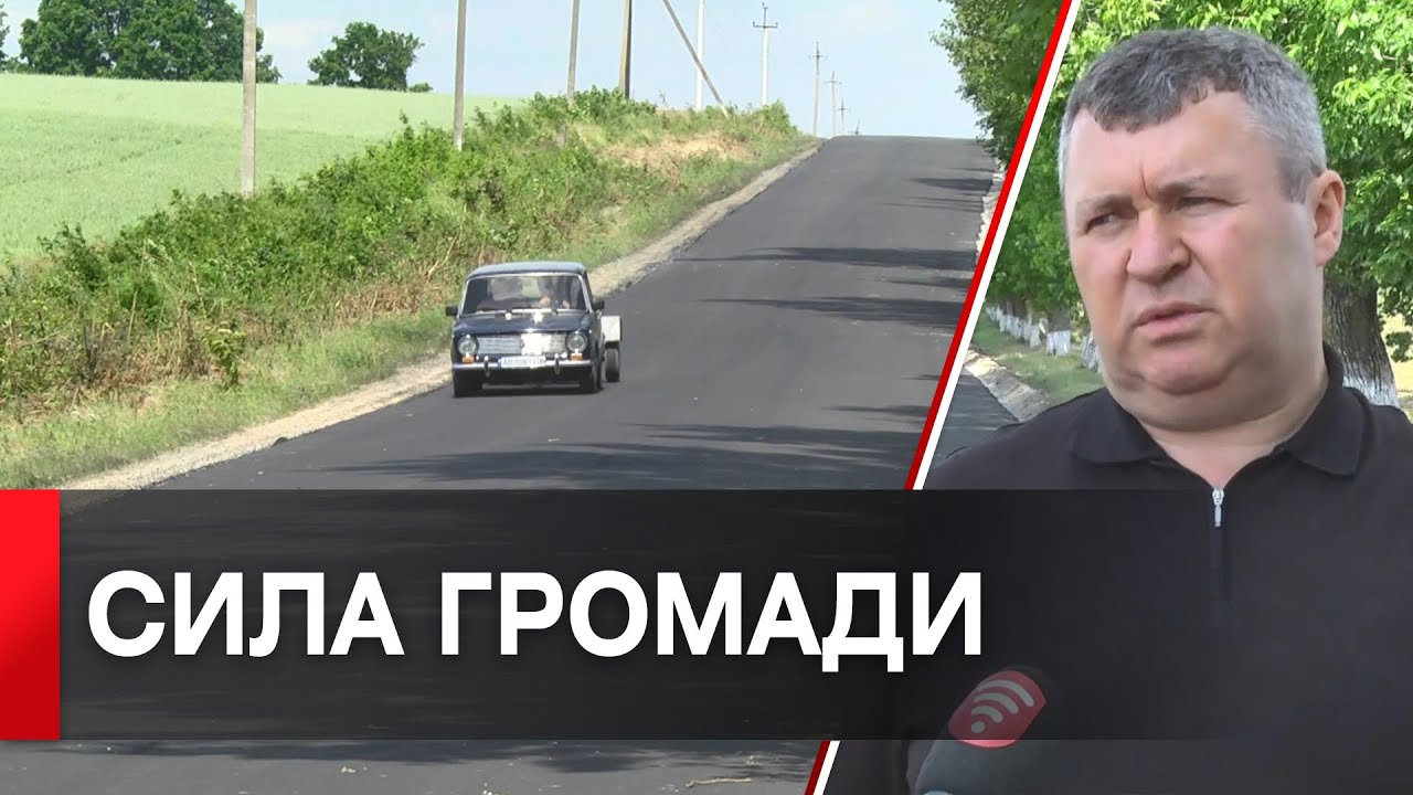 Тепер без вибоїн: новенька ділянка дороги сполучає села Мурафу та Михайлівку