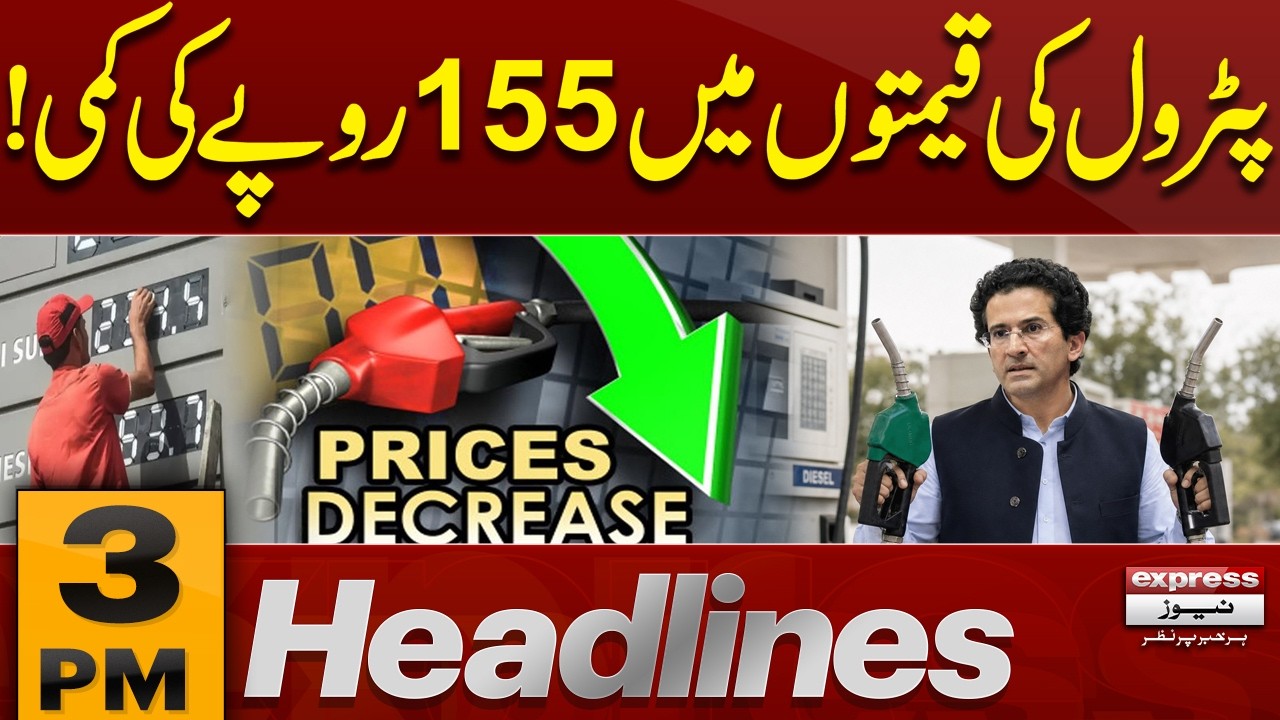 Petrol Prices Reduced? | Official Announcement | 3 PM Headlines | Pakistan News