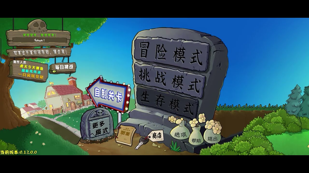 Saya memainkan pvz hybrid remake level 5-14