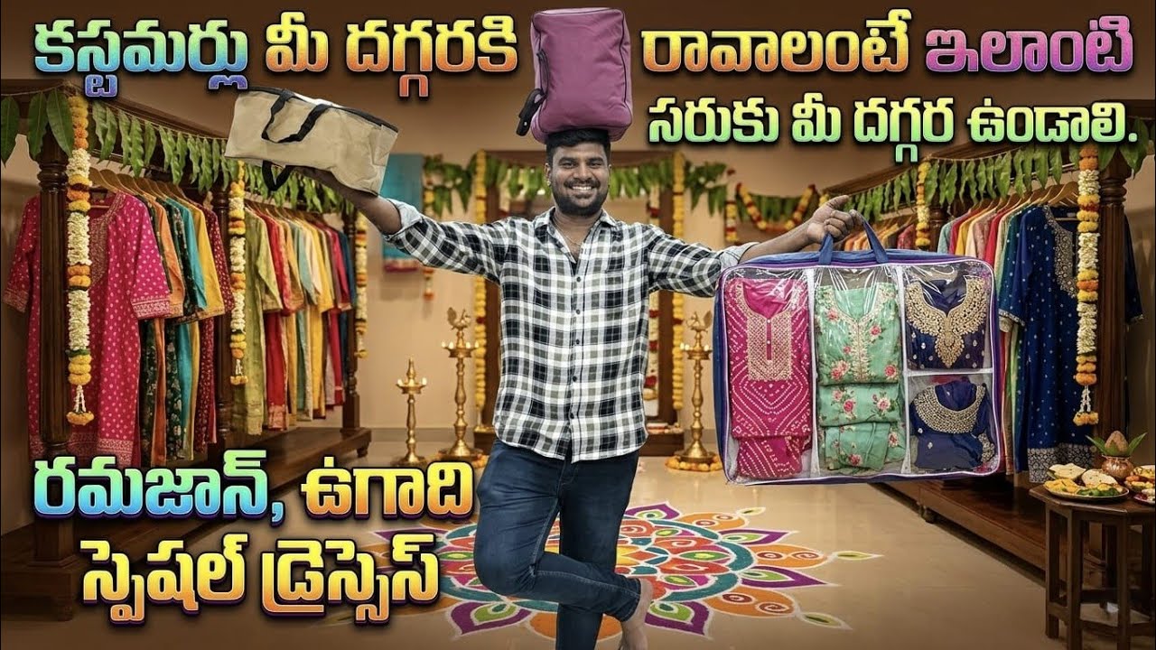 😱 కస్టమర్లు మీ దగ్గరికి రావాలంటే ఇలాంటి సరుకు మీ దగ్గర ఉండాలి 👍 రంజాన్ ఉగాది స్పెషల్ డ్రెస్సులు 🤷‍♀️
