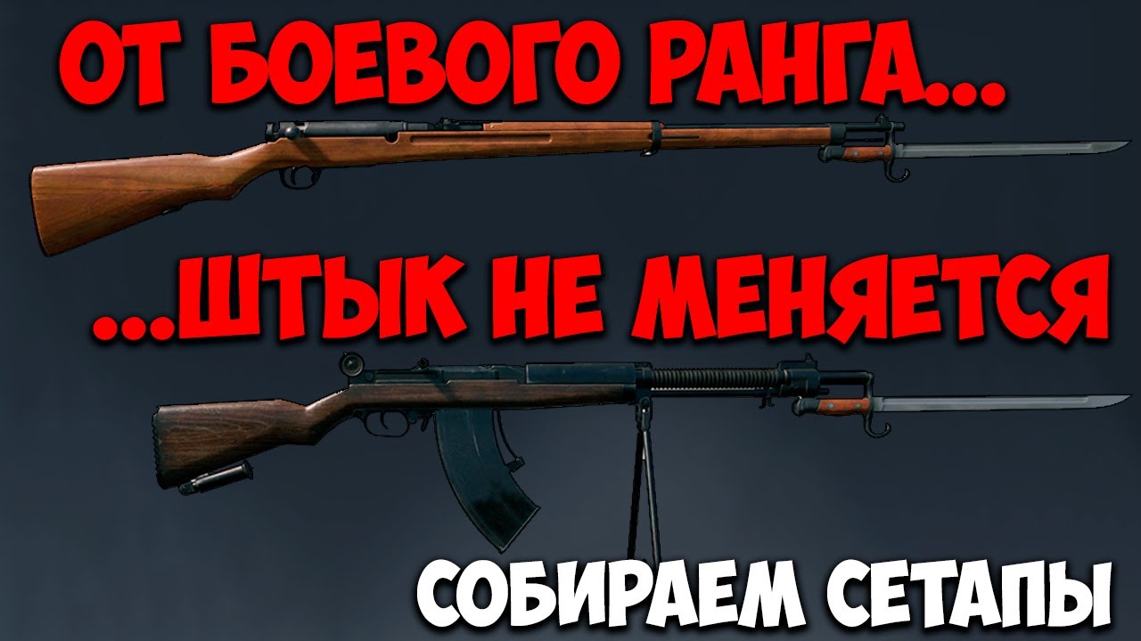 Гайд на лучшие сетапы на всех рангах Япония I Enlisted