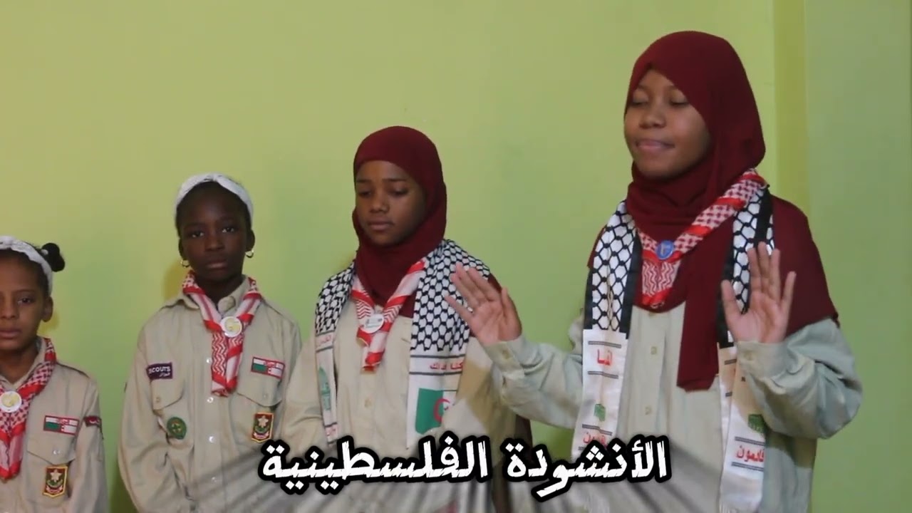 الفرقة الكشفية فوج النضال أقبلي