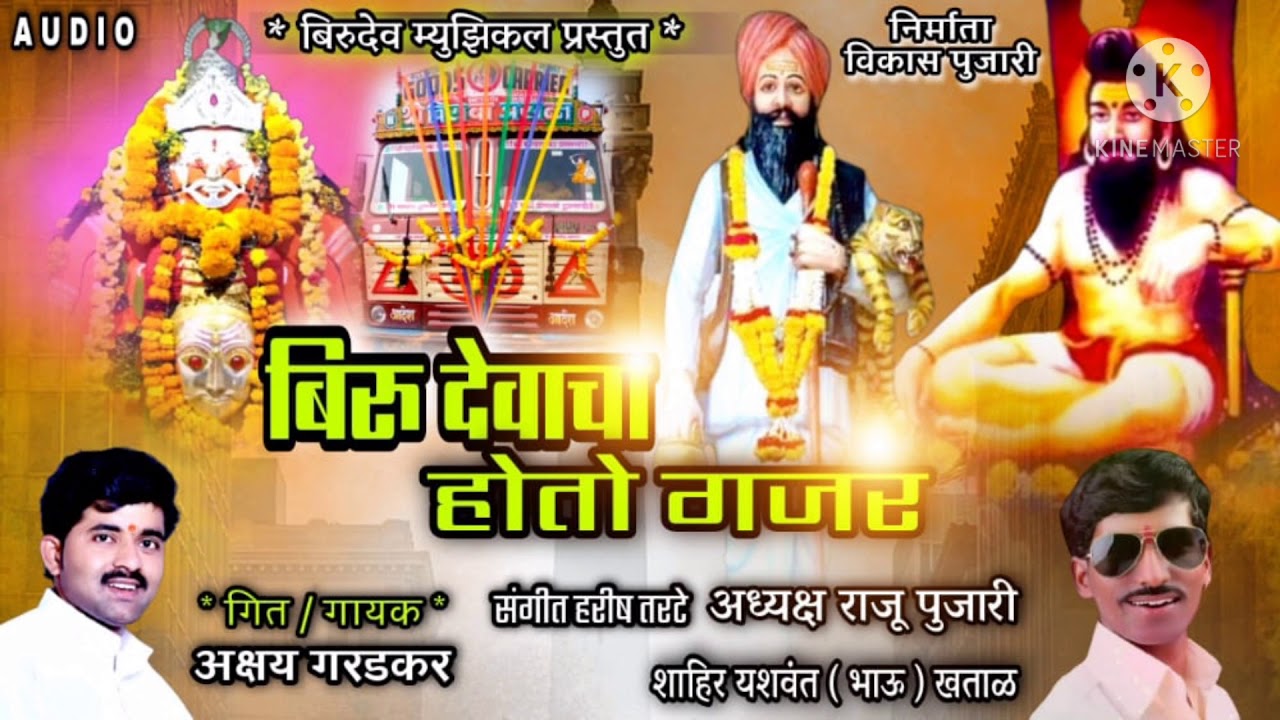 Birudev