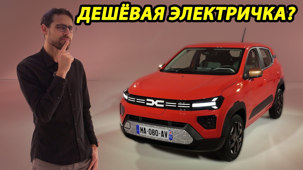 Dacia Spring &mdash; электрический обзор | EV Review