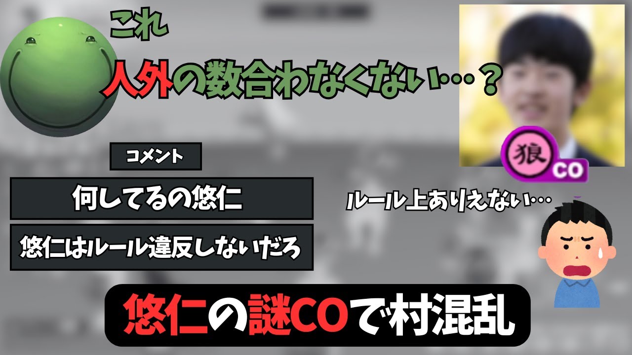 【人狼】悠仁を信頼してたが故に、数が合わないCOに精査が乱れるはりーシ【2025/10/19】