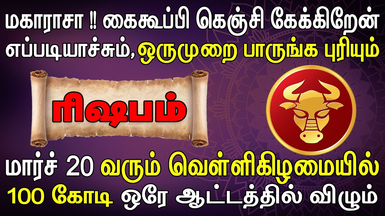 ரிசர்வ் வங்கியின் ஊழியரே உங்க வீட்டை படியேறி வருவாங்க | Rishabam Rasi | ரிஷபம் ராசி