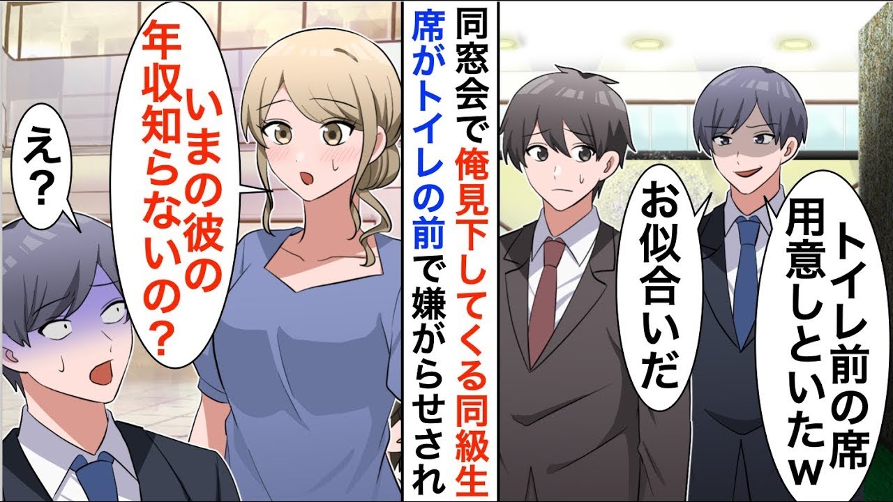 【漫画】同窓会で俺の席だけトイレ前だった。エリート同級生「さすが、中卒にはお似合いだねw」すると美人同級生が現れ…【恋愛漫画】【胸キュン】