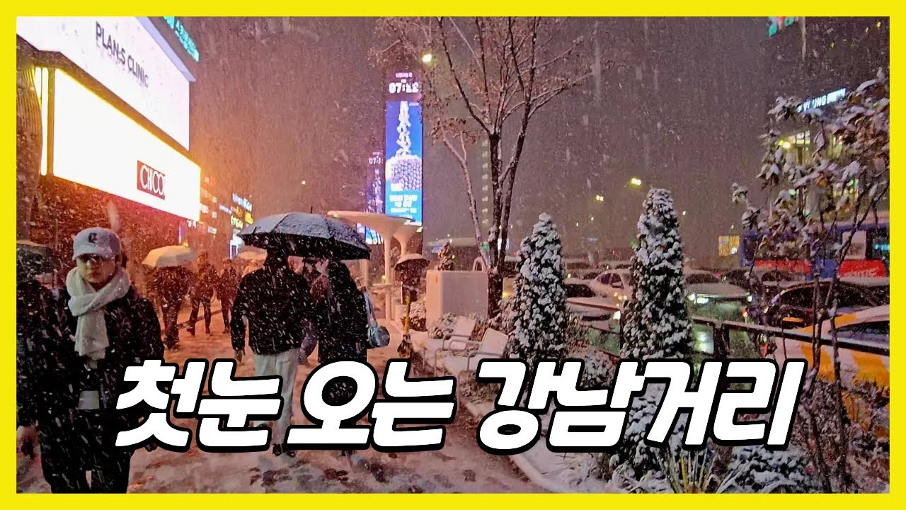 [4K] 창밖을봐~❄️역대급 첫! 눈이와~☃️ 첫눈 오는 강남거리 | Gangnam Street in the first snowfall