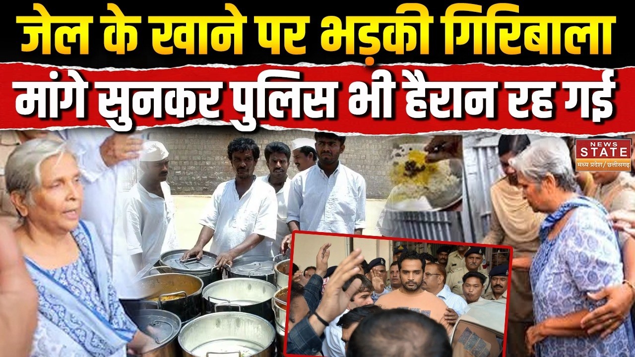 Twisha Case: जेल के खाने पर भड़की Giribala Singh, मांगे सुनकर Police भी हैरान रह गई! | Samarth Singh