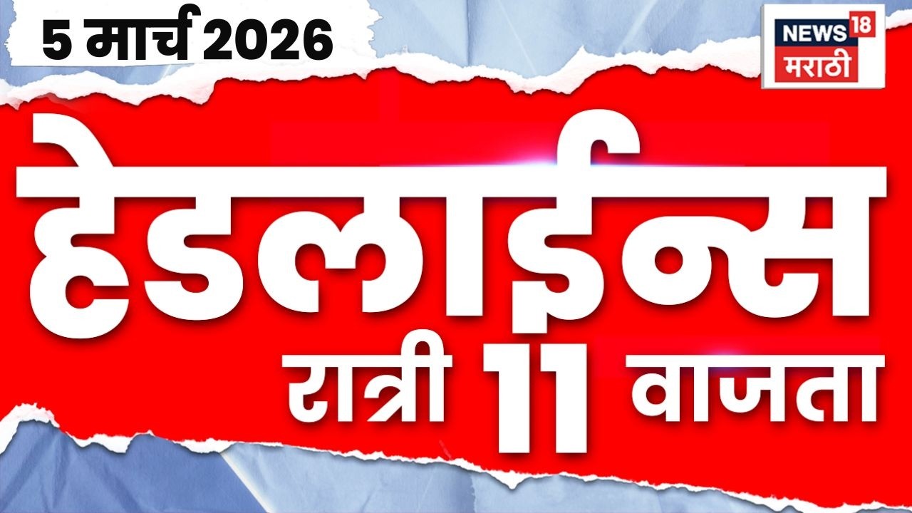 Marathi Top Headlines Today | 5 March | 11 PM | Sharad Pawar | Ajit Pawar Death News