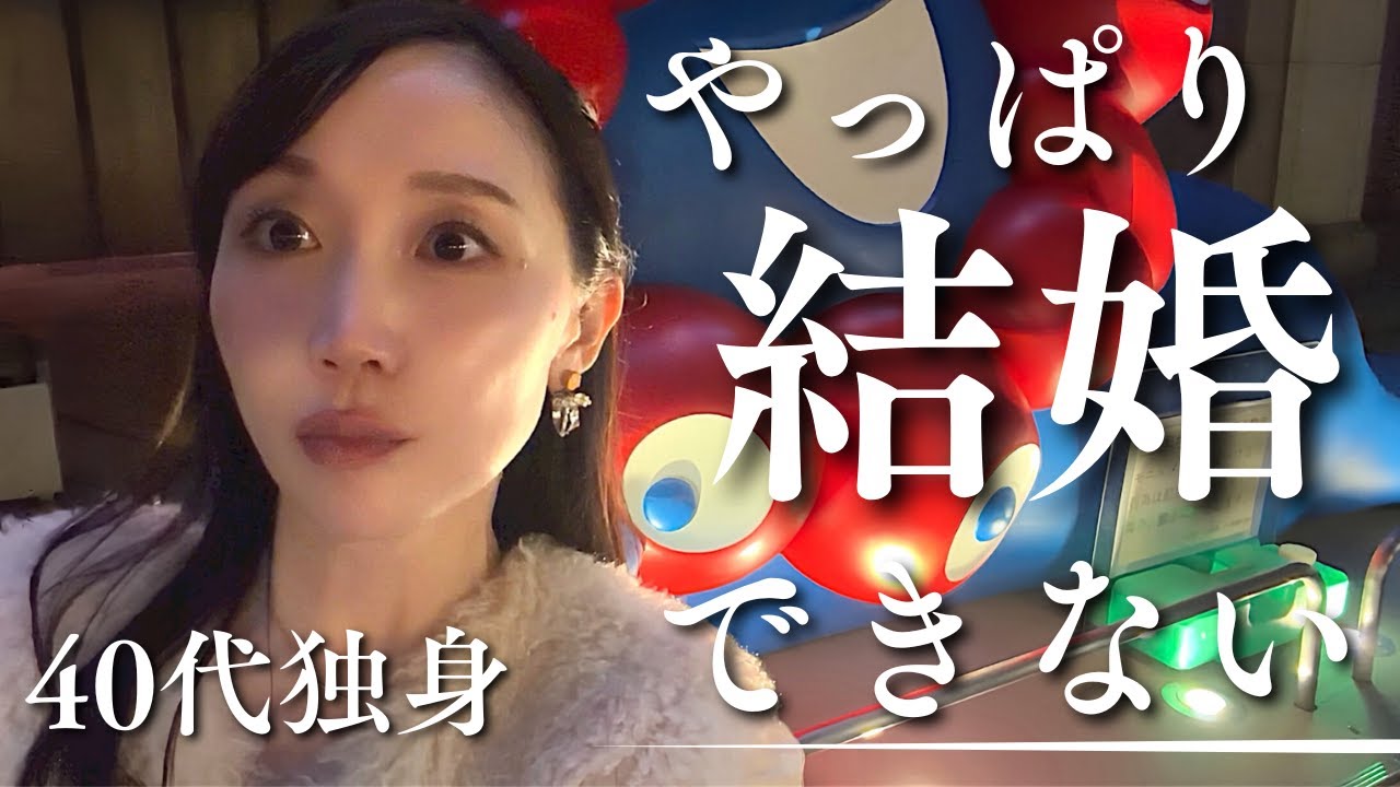 マッチングアプリで気づいた、私が結婚できない理由｜40代独身セミリタイア