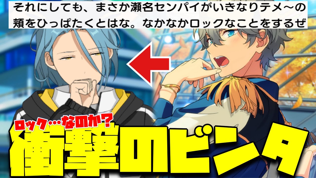 【あんスタ】瀬名泉がHiMERUにビンタ！　内部崩壊が続く『ネオ・六歌選』の苦悩！　メインストーリー 【メガストリーム】編／STREAM4：Dynamic Diamond　後編　メガスフィア編【実況】