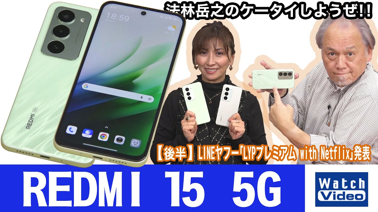 業界最高クラス7000mAhの大容量バッテリー搭載、シャオミの普及価格帯の「REDMI 15 5G」【法林岳之のケータイしようぜ!!／846／2026年1月30日公開】