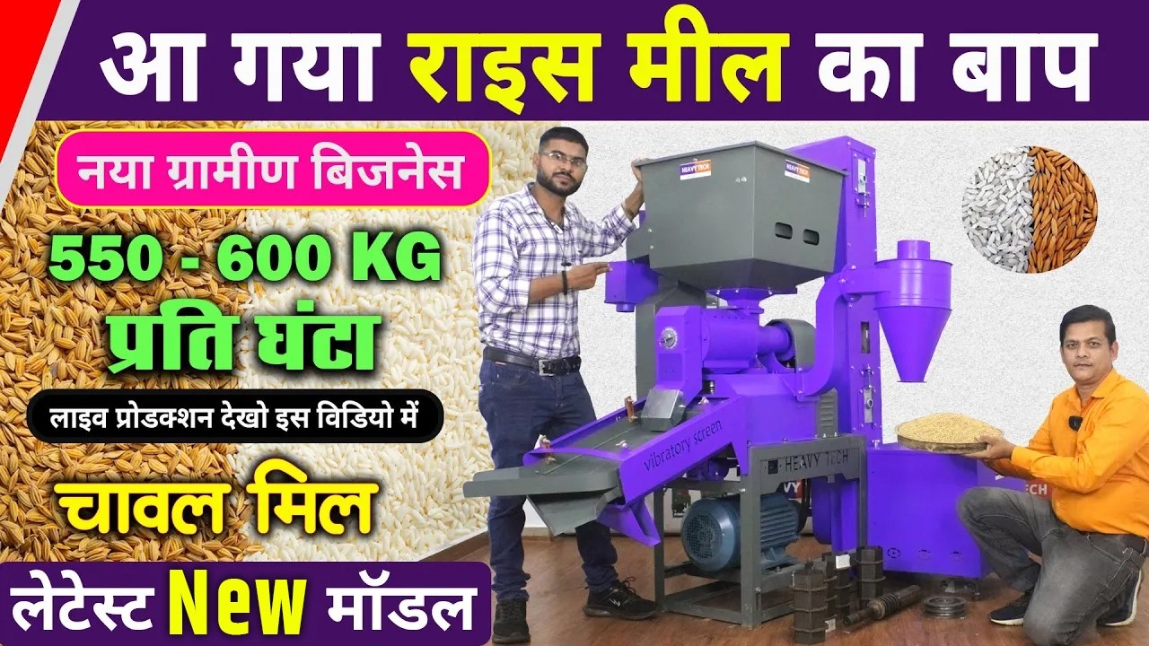 New Rice Mill Machine, Best Rice Mill for Village Business Ideas, Small Business ideas, #RiceMill