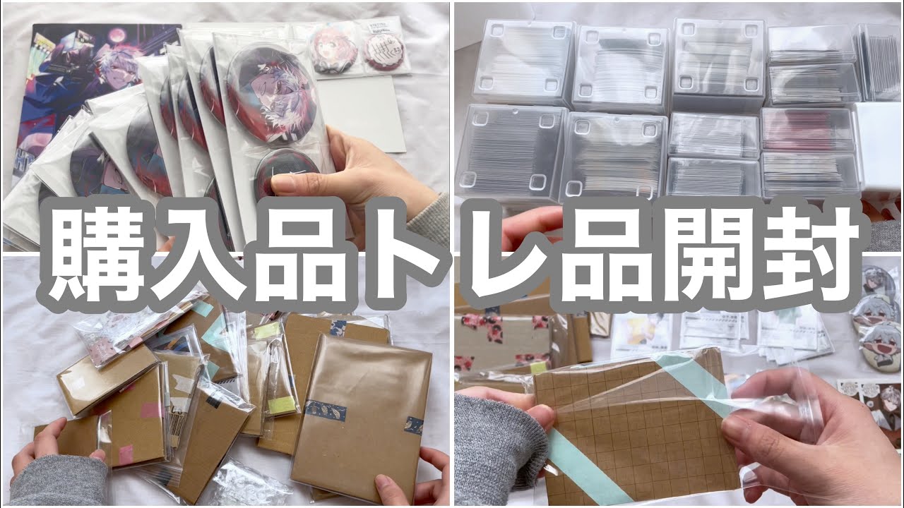 誕生日グッズとトレ品を開封する動画【にじさんじ】