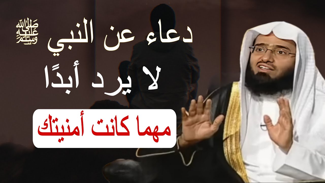 الدعاء الذي لا يرد ، دعاء عن النبي ﷺ لا يرد أبدا .. ادعي به عند الشدة للشيخ عبدالعزيز الفوزان