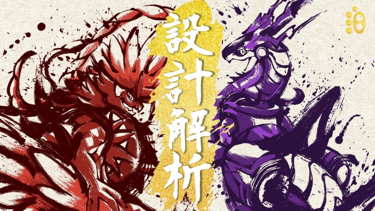 朱紫封面神的設計水平竟然這麽猛？深度解構朱紫封面寶可夢形象設計【寳學入門|摩托蜥、故勒頓、密勒頓】