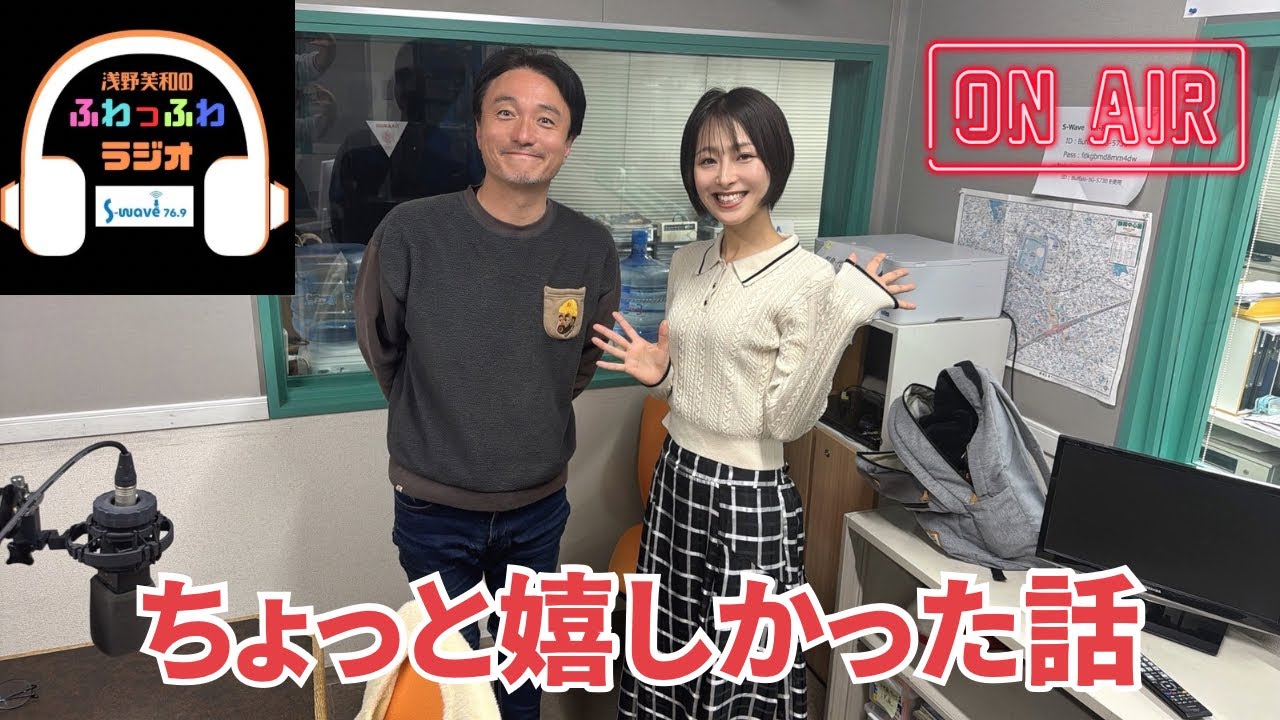 2月23日放送分 浅野芙和のふわっふわラジオ