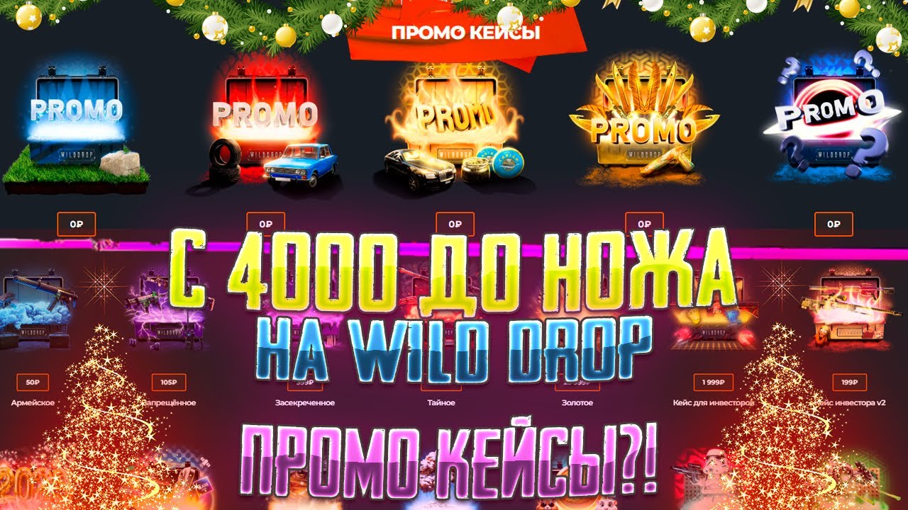 ВЕРНУЛСЯ на WILD DROP спустя 2 МЕСЯЦА И ВЫБИЛ НОЖ С 4К!