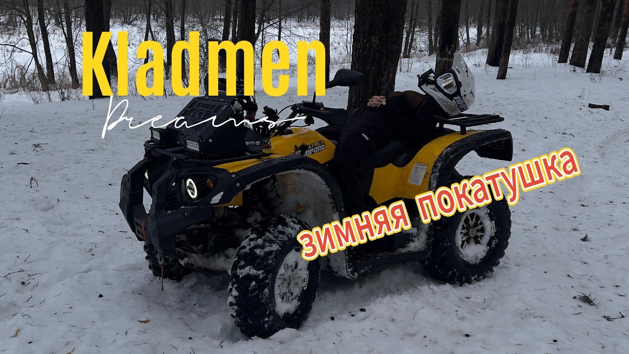 Покатушка на квадроцыкле Stels Leopard 650