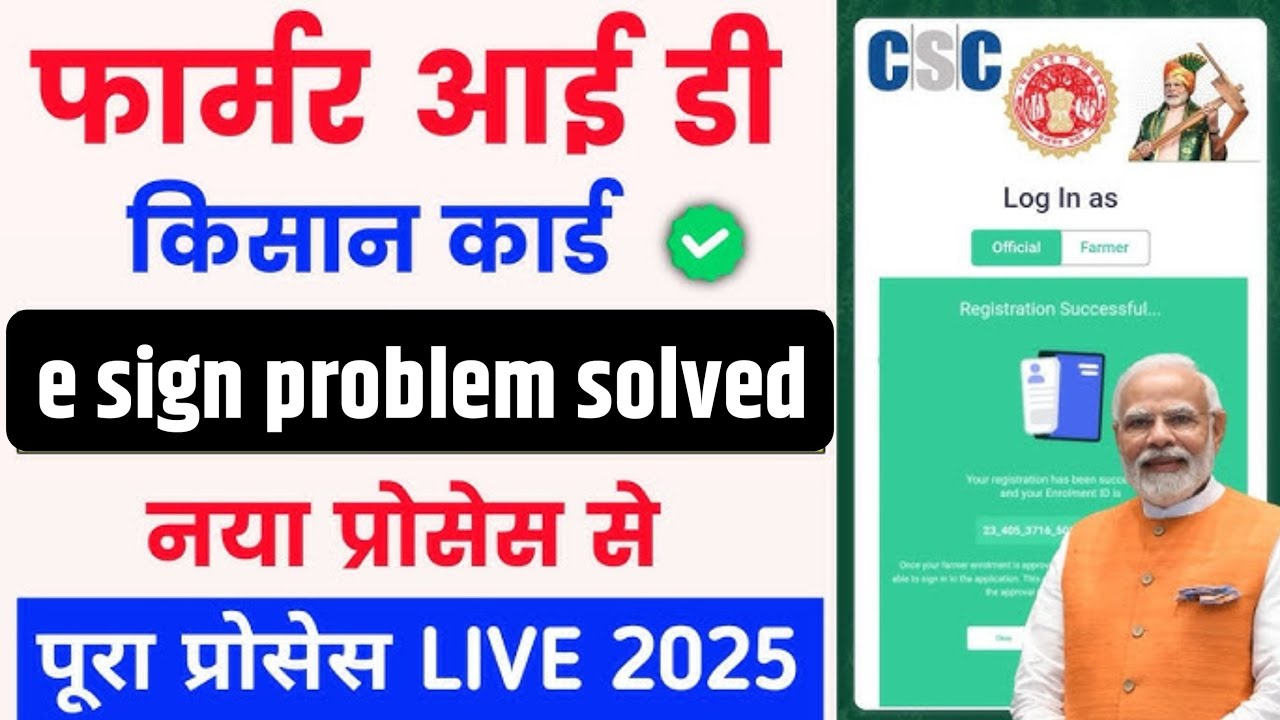 farmer registry esign problem | up farmer registry esign problem solution