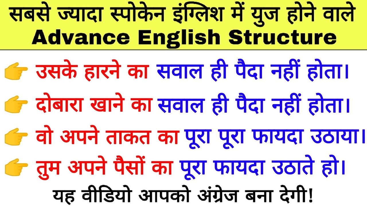 सबसे ज्यादा Use होने वाले Advance English structure by Sandeep Sagar, Spoken English structure -2