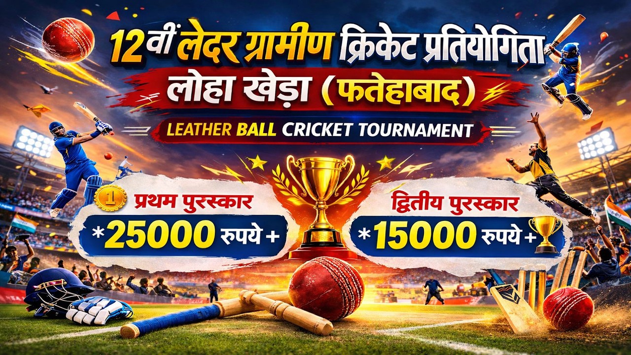 Day - 4 #लोहाखेड़ा 🏏 12वीं लेदर ग्रामीण क्रिकेट प्रतियोगिता 🏏 ⚫ #live🏏 Cricket Cup 🏆 2026
