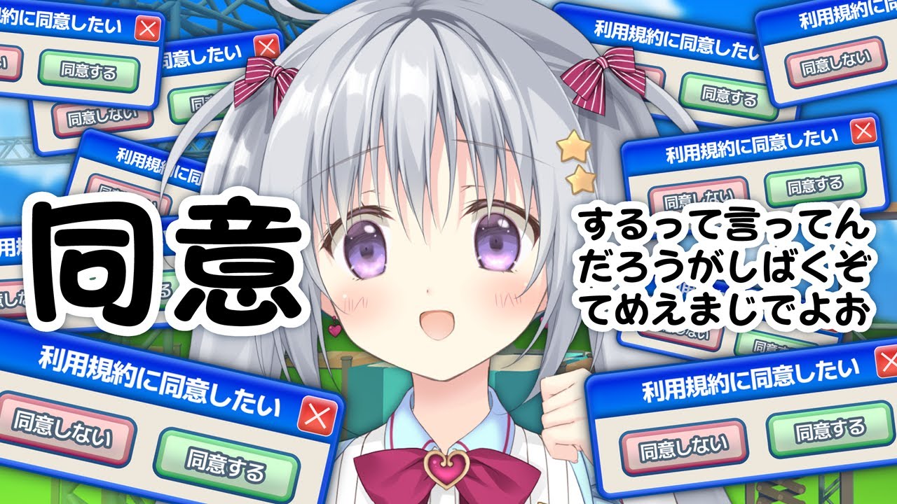 【利用規約に同意したい】ブチギレ注意☠暴言注意☠台パン注意☠同意だろうがてめえコラ【#パレプロ #香鳴ハノン】