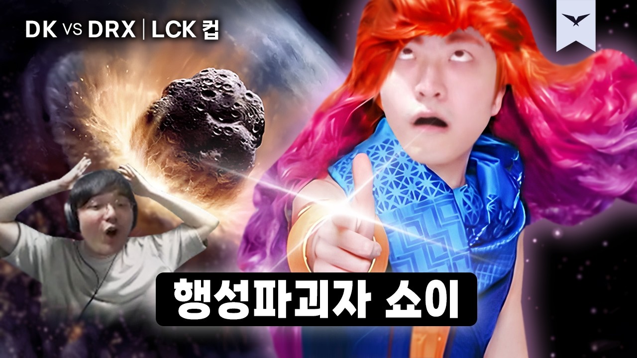 02.13｜DK vs DRX 하이라이트｜2026 LCK CUP