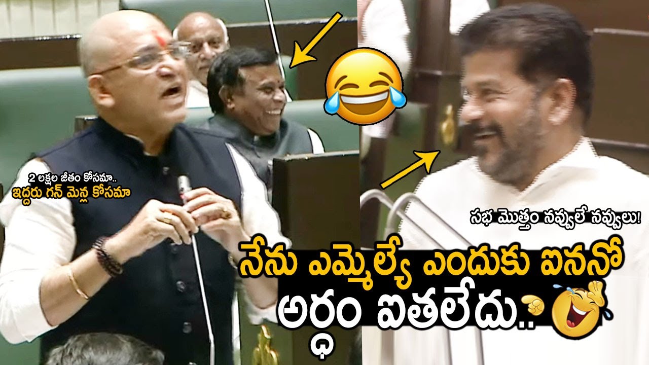 నీ కష్టం పగోనికి కూడా రావొద్దన్న🤣🙏: BJP MLA Paidi Rakesh Reddy Hilarious Speech | Revanth Reddy | FC