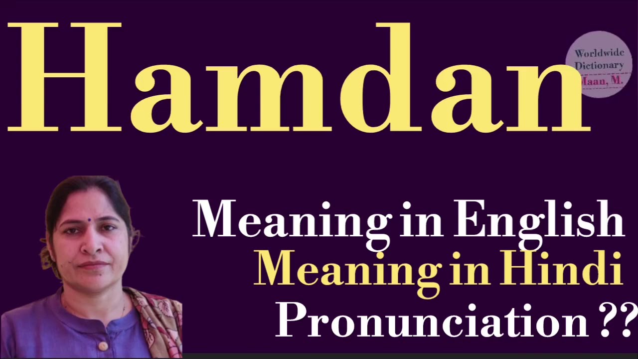 hamdan meaning l meaning of hamdan  l hamdan ka Hindi mein kya matlab hota hai l vocabulary 