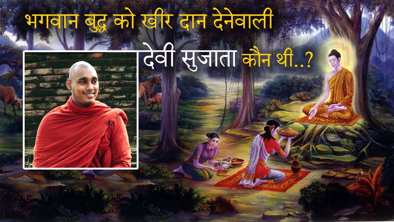 Devi Sujata Kaun Thi...? | Ven. H. Kusalachitta Thero