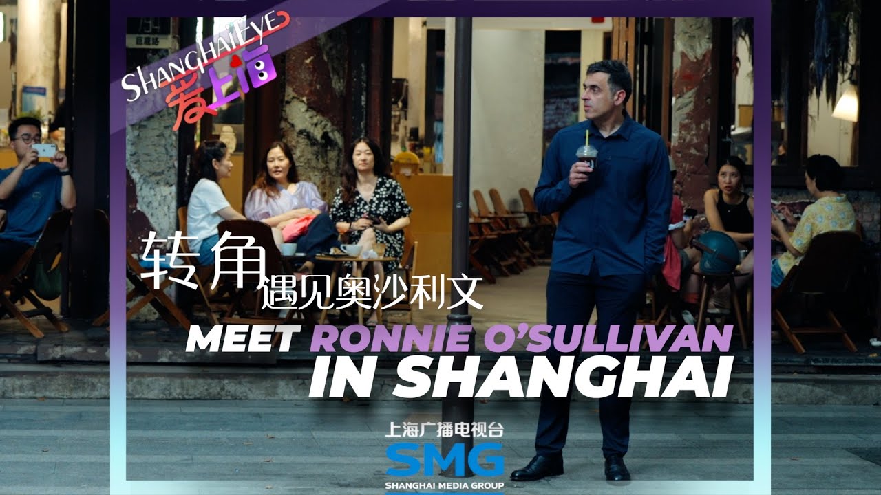 More than a modern city: Meet world's snooker No.1 Ronnie O'Sullivan in Shanghai