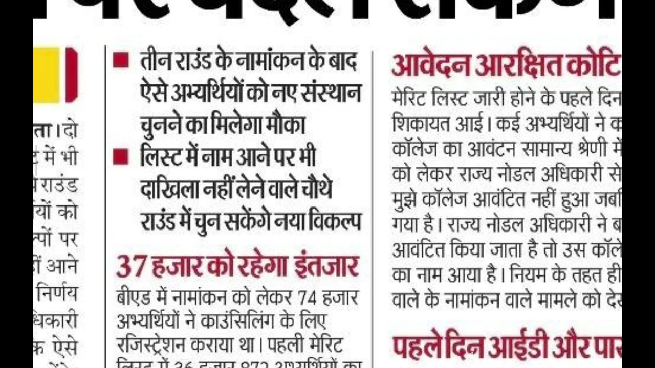 Bihar B.Ed College Choice 4th round 2026 || Bihar bed counselling 2026 || bihar Bed admission 2026