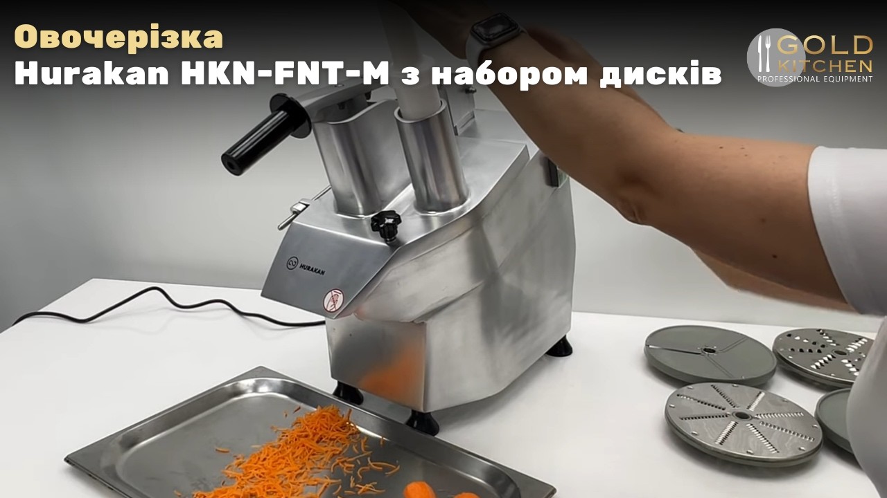 Овочерізка Hurakan HKN-FNT-M з набором дисків NEW